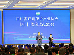 四川環保產業協會四十周年慶典，樂氏科技入選